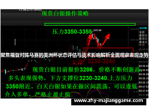 聚焦福登对阵马赛的美洲杯状态评估与战术影响解析全面观察表现走势