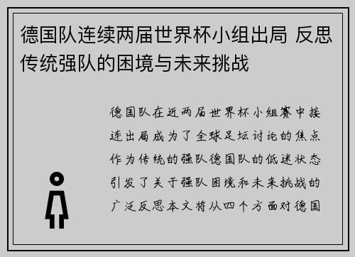 德国队连续两届世界杯小组出局 反思传统强队的困境与未来挑战