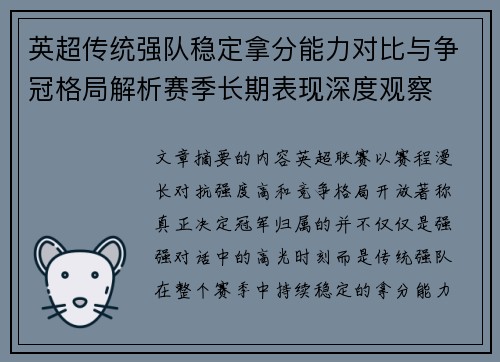 英超传统强队稳定拿分能力对比与争冠格局解析赛季长期表现深度观察
