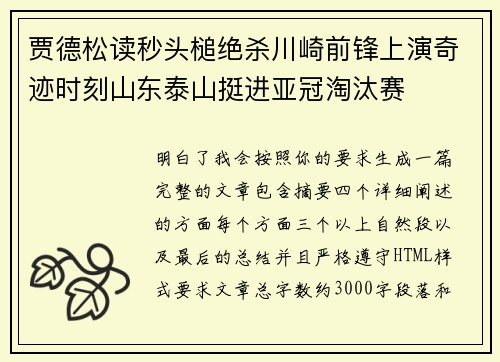贾德松读秒头槌绝杀川崎前锋上演奇迹时刻山东泰山挺进亚冠淘汰赛